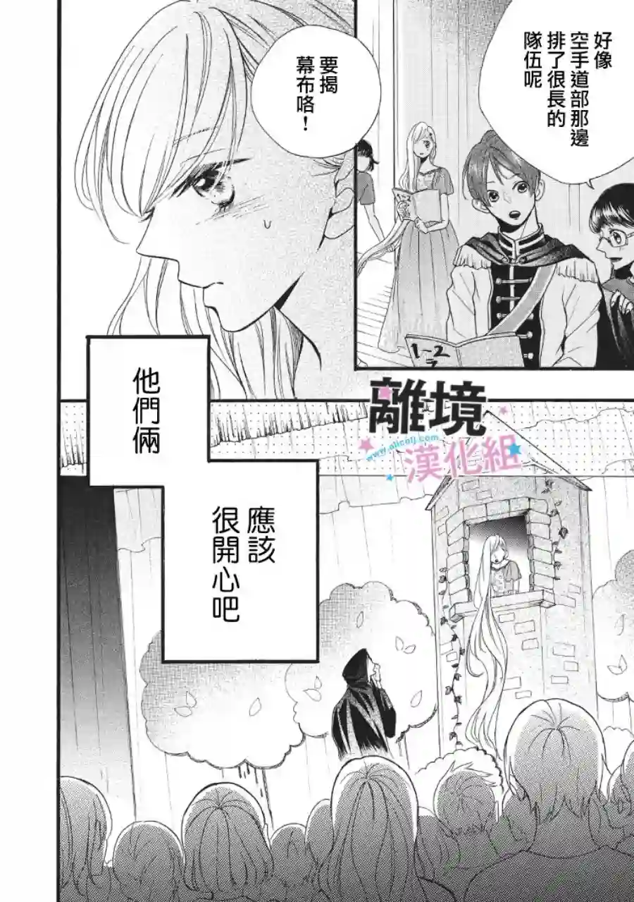 被阿部君盯上了第08话
