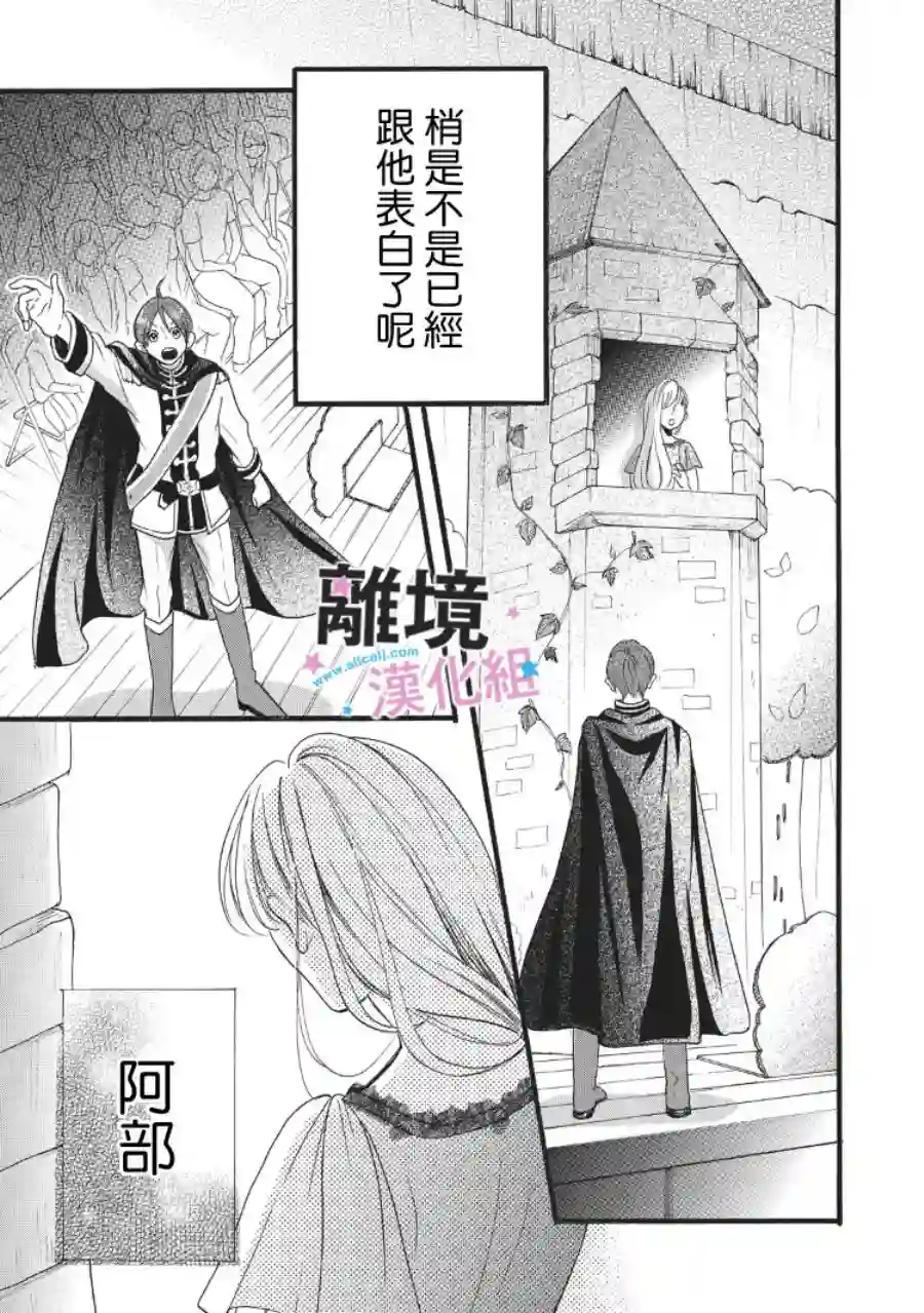 被阿部君盯上了第08话