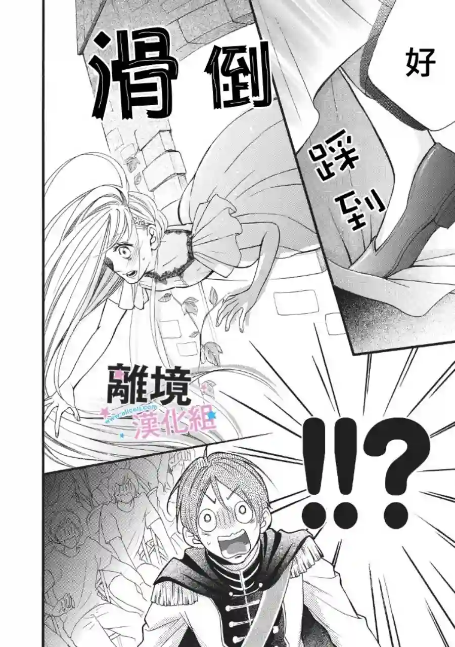 被阿部君盯上了第08话