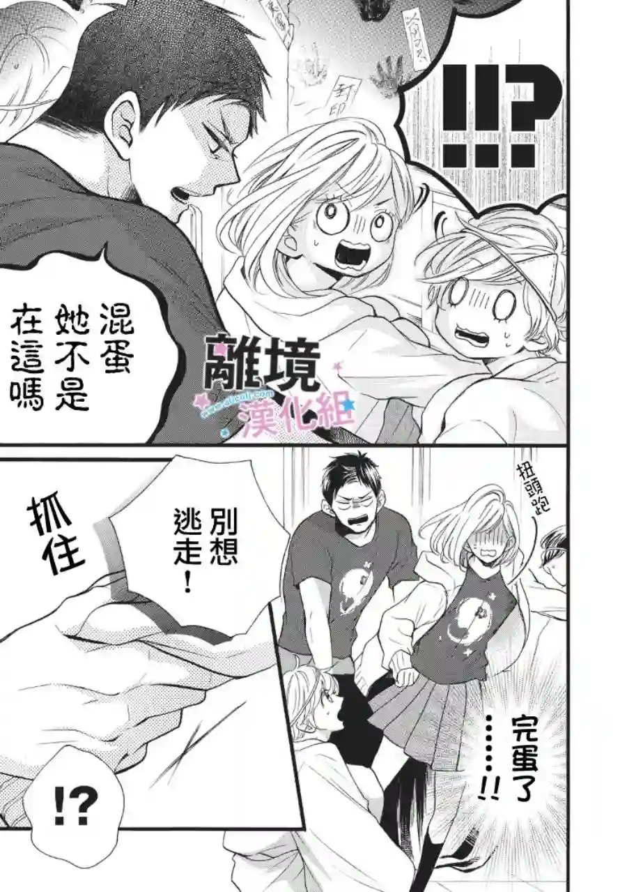 被阿部君盯上了第08话