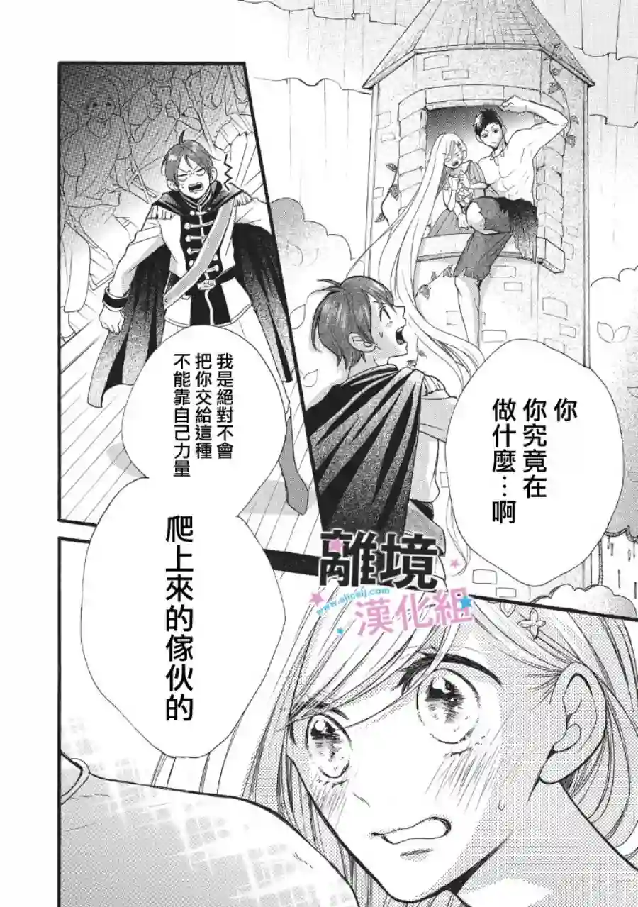 被阿部君盯上了第08话