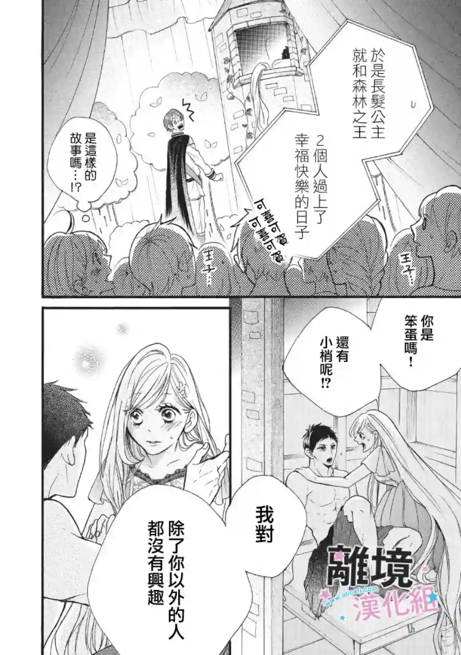 被阿部君盯上了第08话