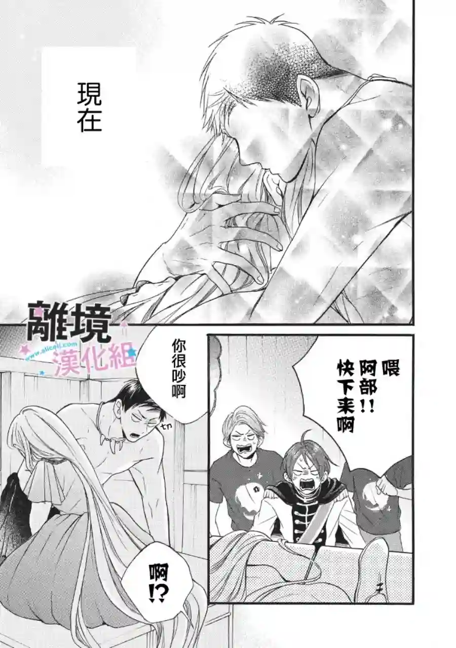 被阿部君盯上了第08话