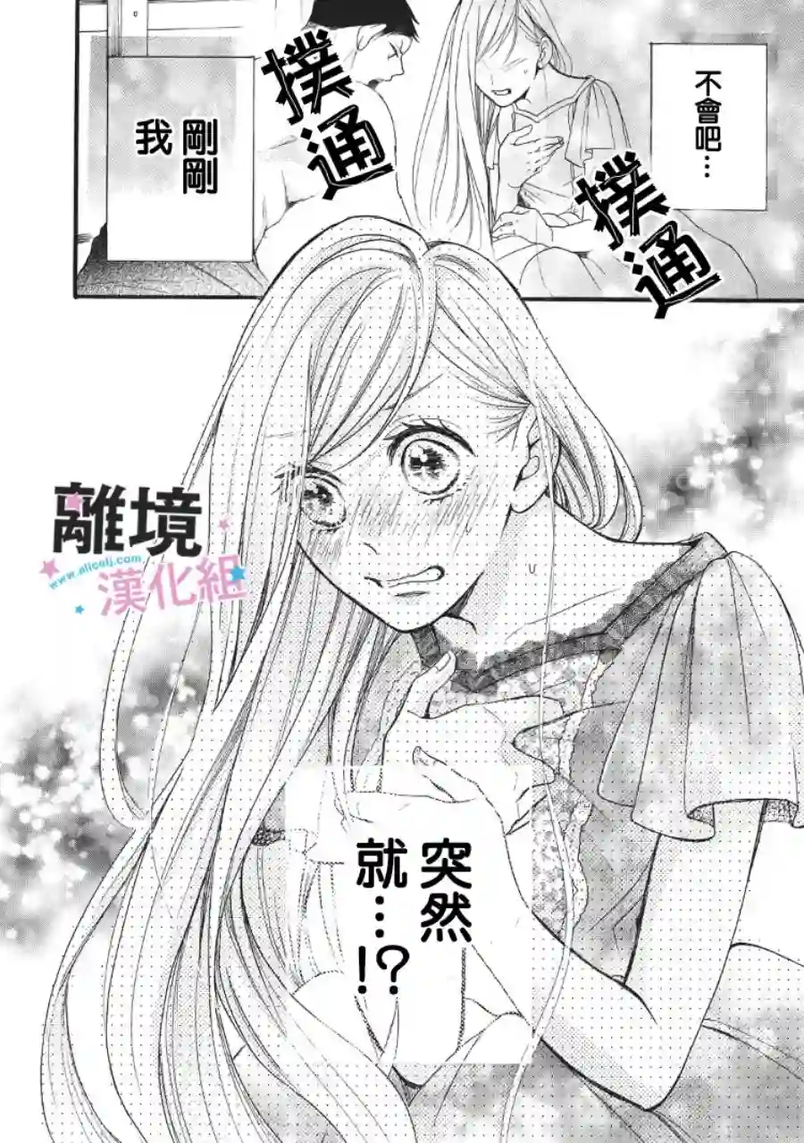 被阿部君盯上了第08话