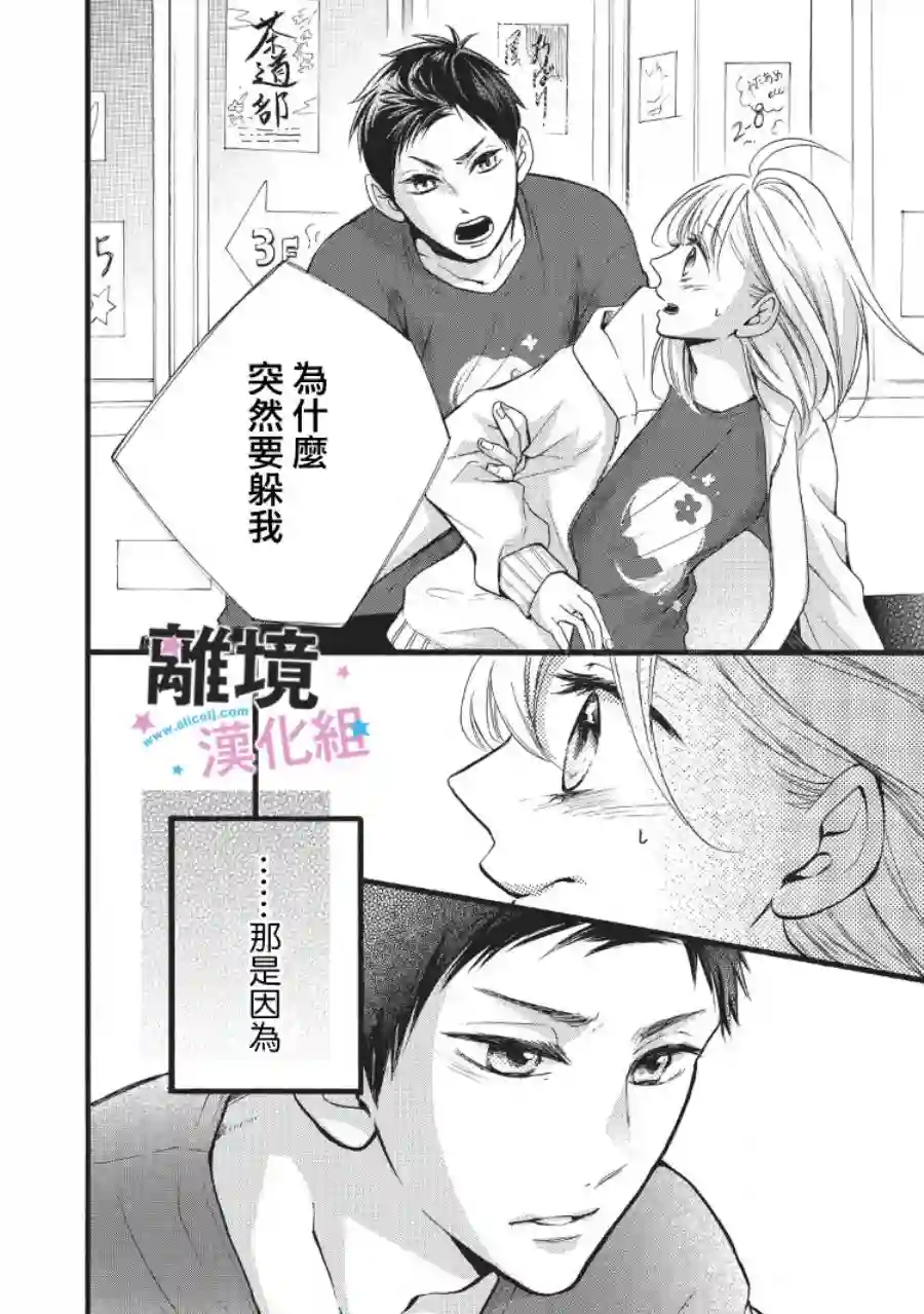 被阿部君盯上了第08话