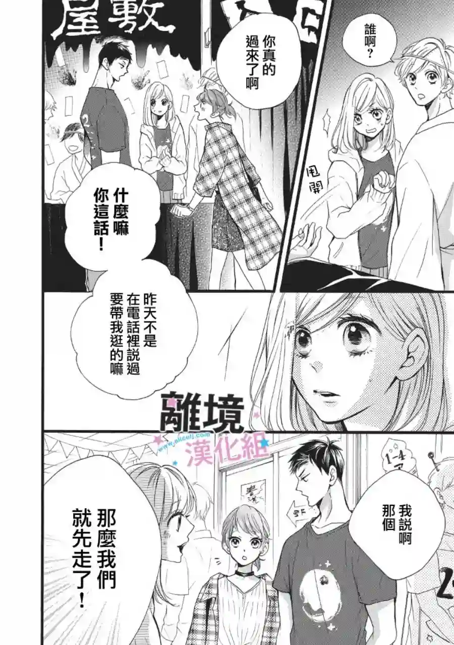 被阿部君盯上了第08话