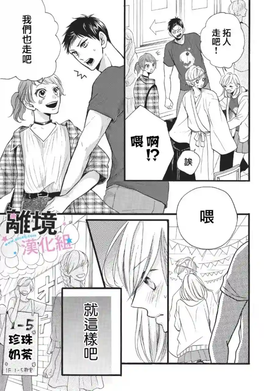 被阿部君盯上了第08话