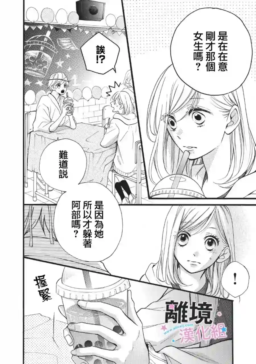 被阿部君盯上了第08话