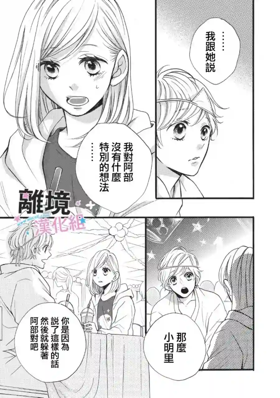 被阿部君盯上了第08话