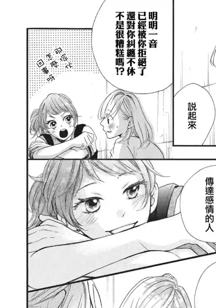 被阿部君盯上了第09话