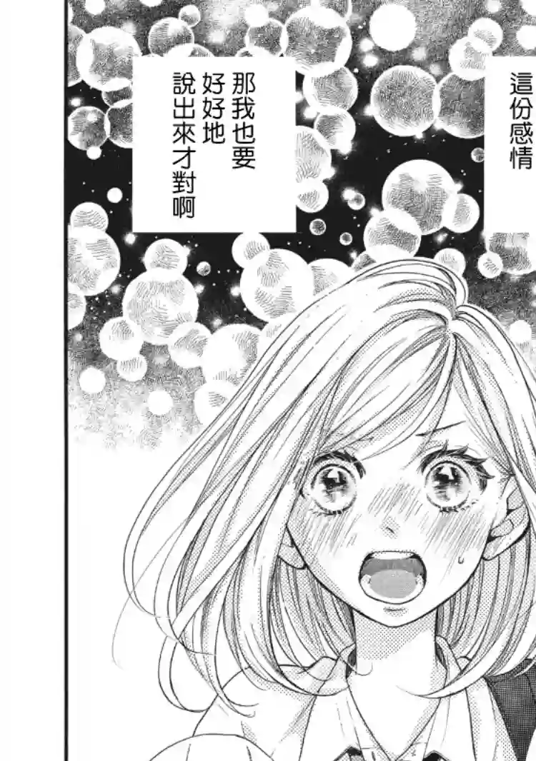 被阿部君盯上了第10话