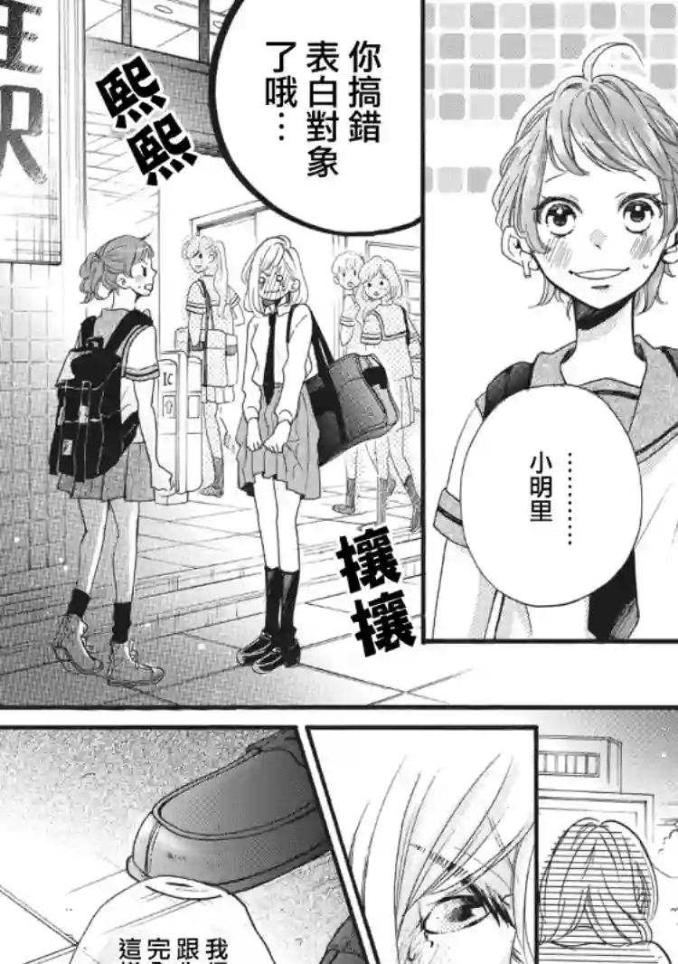 被阿部君盯上了第10话