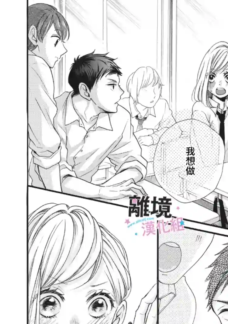 被阿部君盯上了第10话