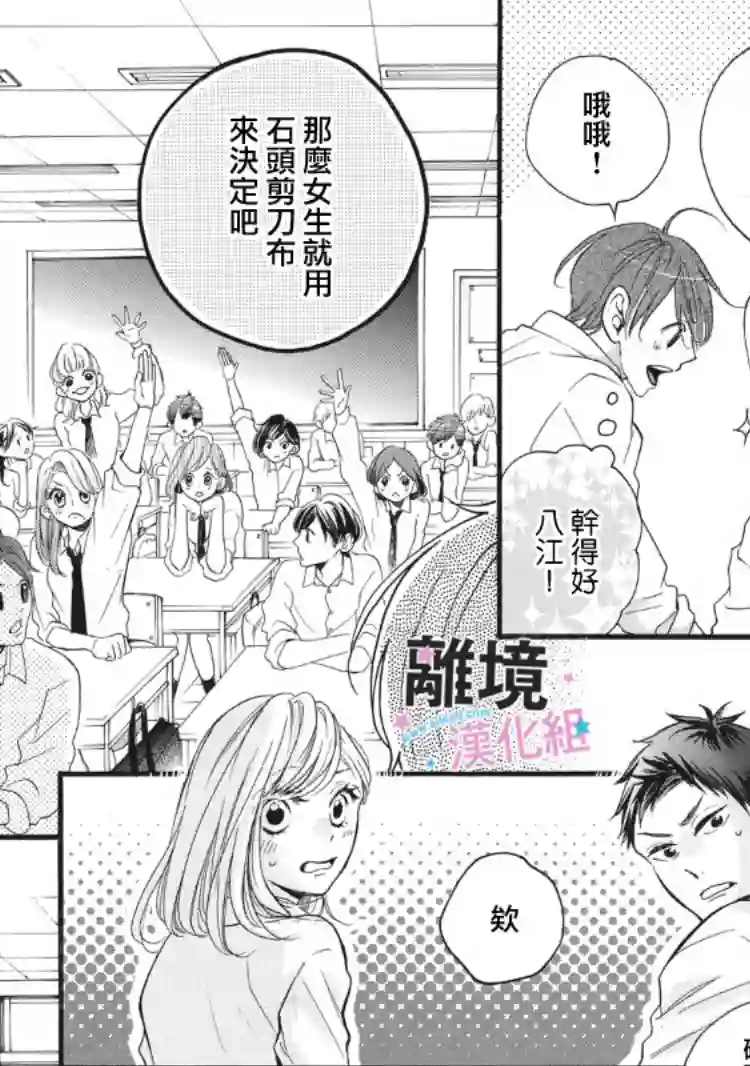 被阿部君盯上了第10话