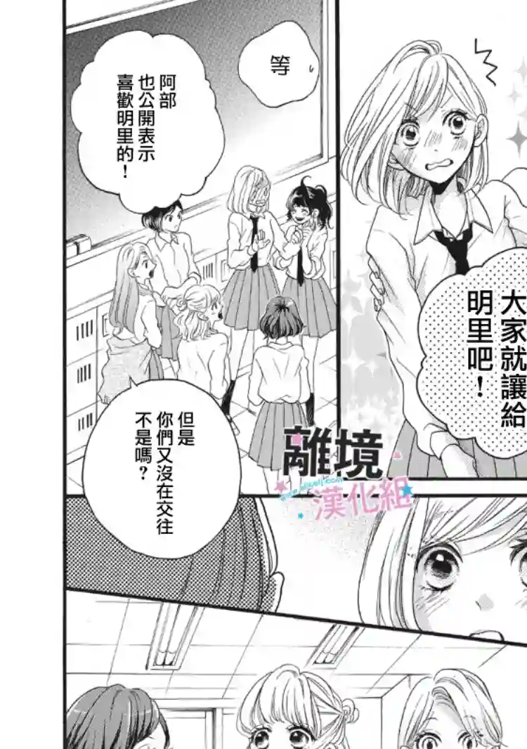 被阿部君盯上了第10话