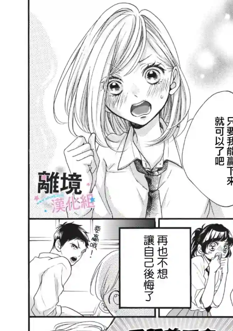 被阿部君盯上了第10话