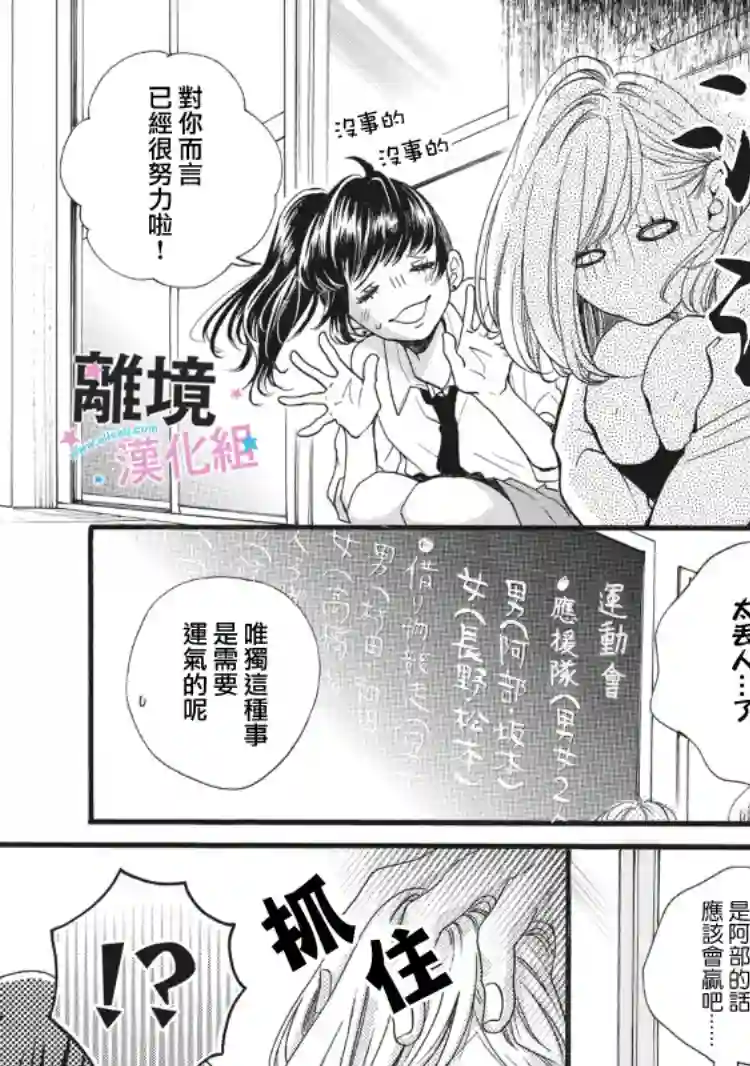 被阿部君盯上了第10话