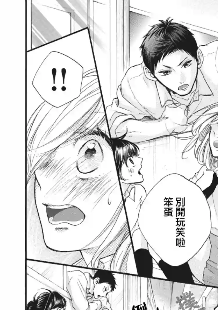 被阿部君盯上了第10话