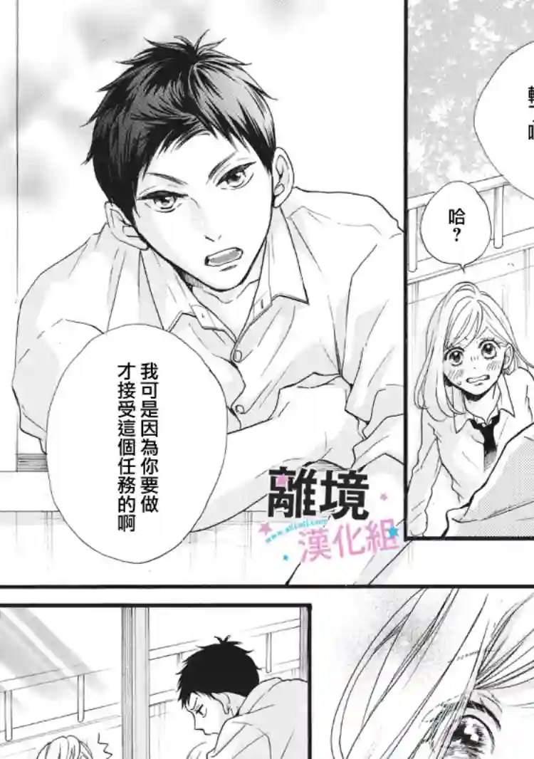 被阿部君盯上了第10话