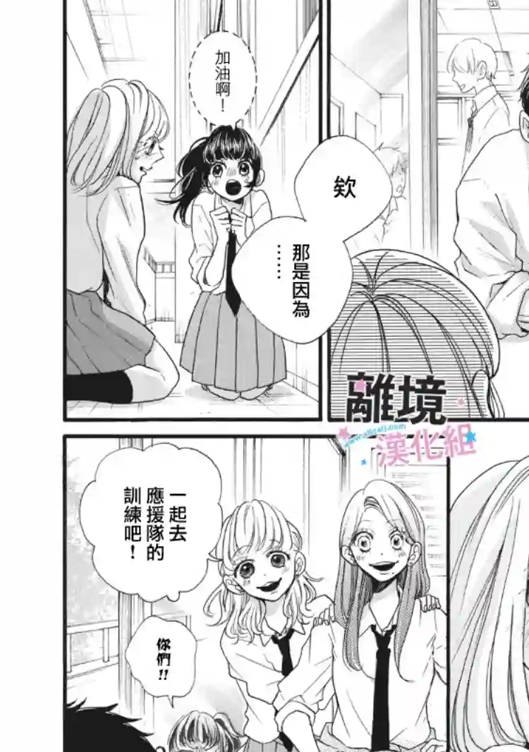 被阿部君盯上了第10话