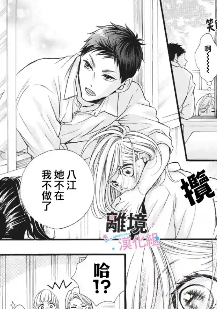 被阿部君盯上了第10话