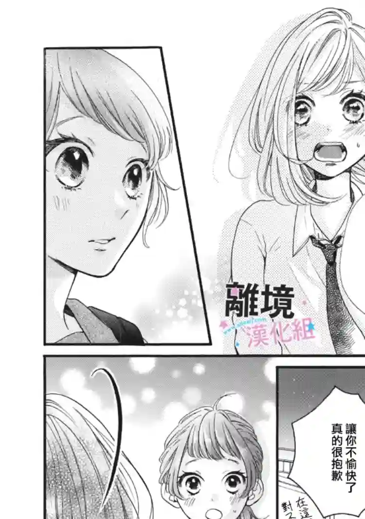 被阿部君盯上了第10话