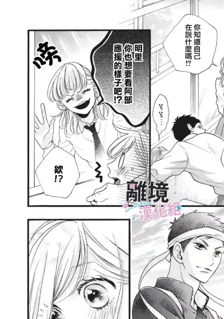 被阿部君盯上了第10话