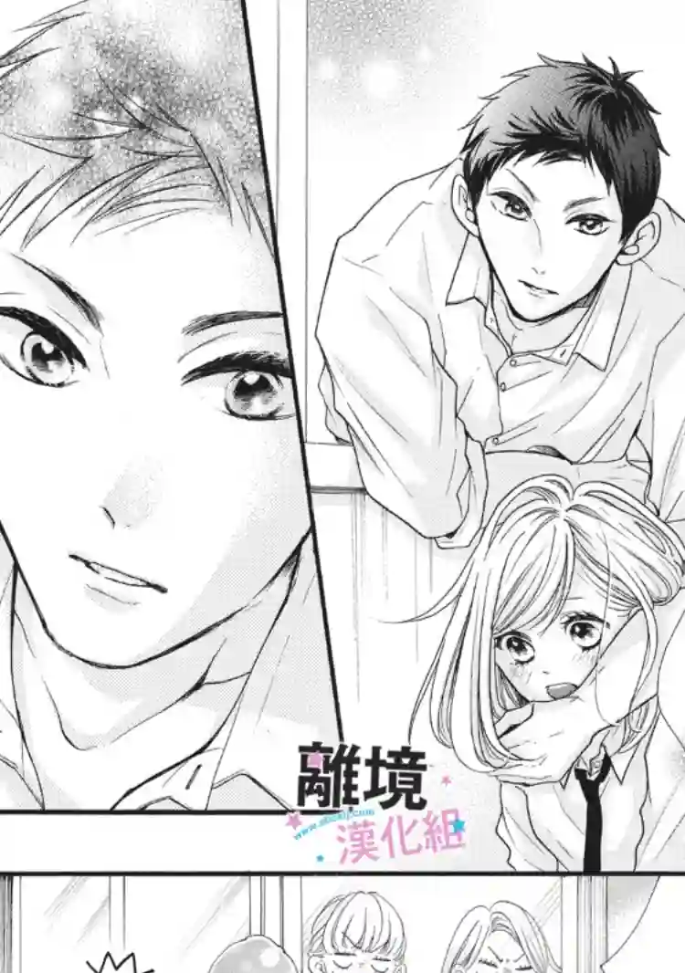 被阿部君盯上了第10话