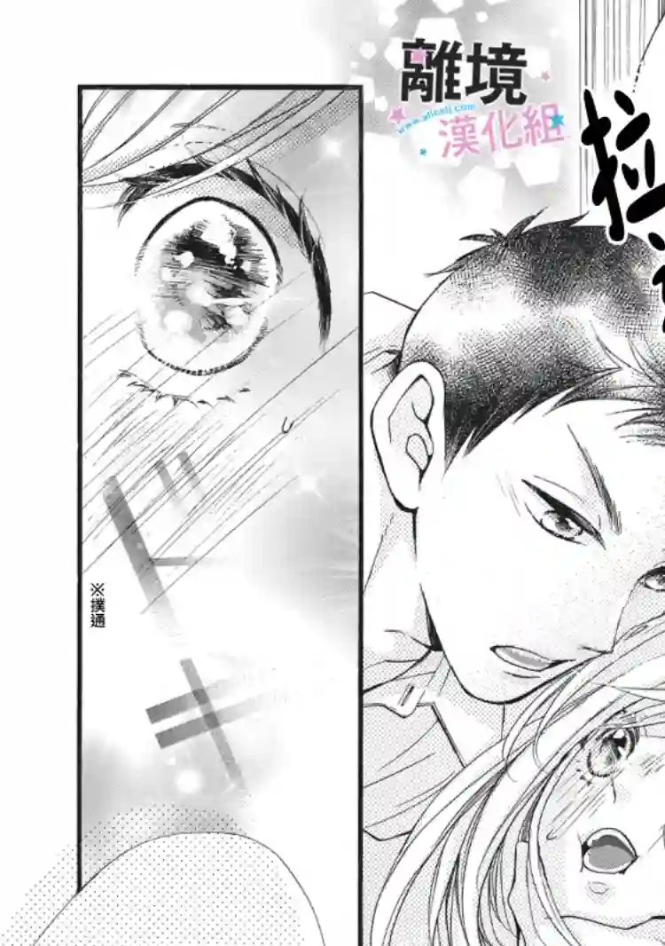 被阿部君盯上了第10话