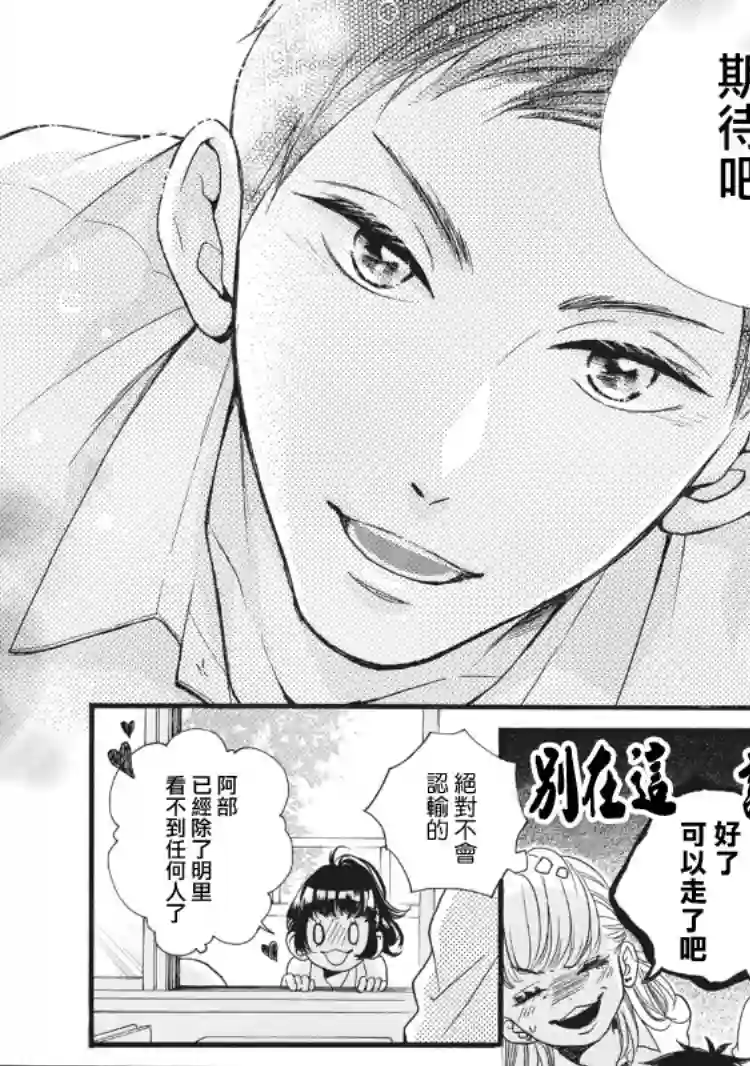 被阿部君盯上了第10话