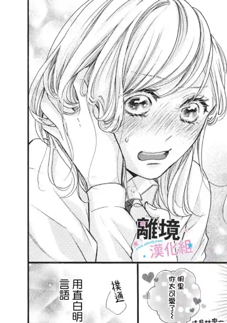 被阿部君盯上了第10话