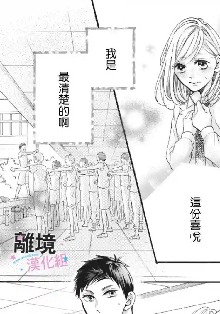 被阿部君盯上了第10话