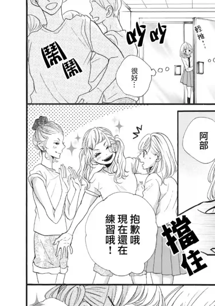 被阿部君盯上了第10话