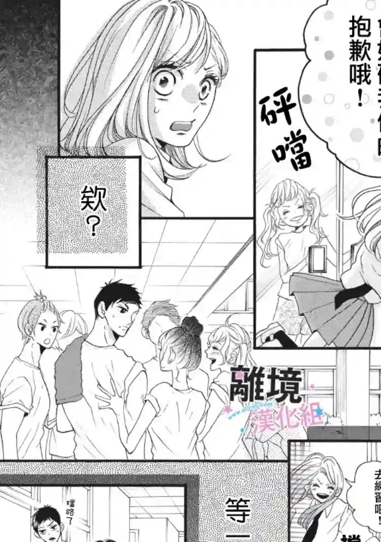 被阿部君盯上了第10话