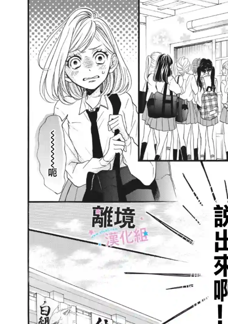 被阿部君盯上了第10话