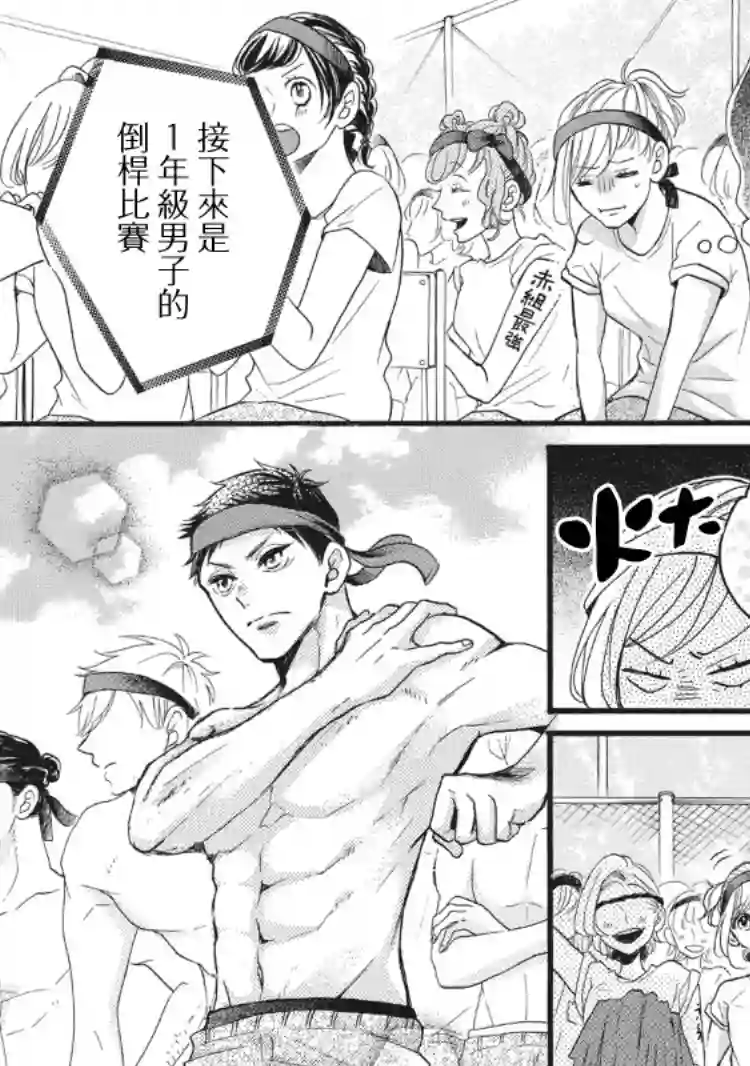 被阿部君盯上了第10话