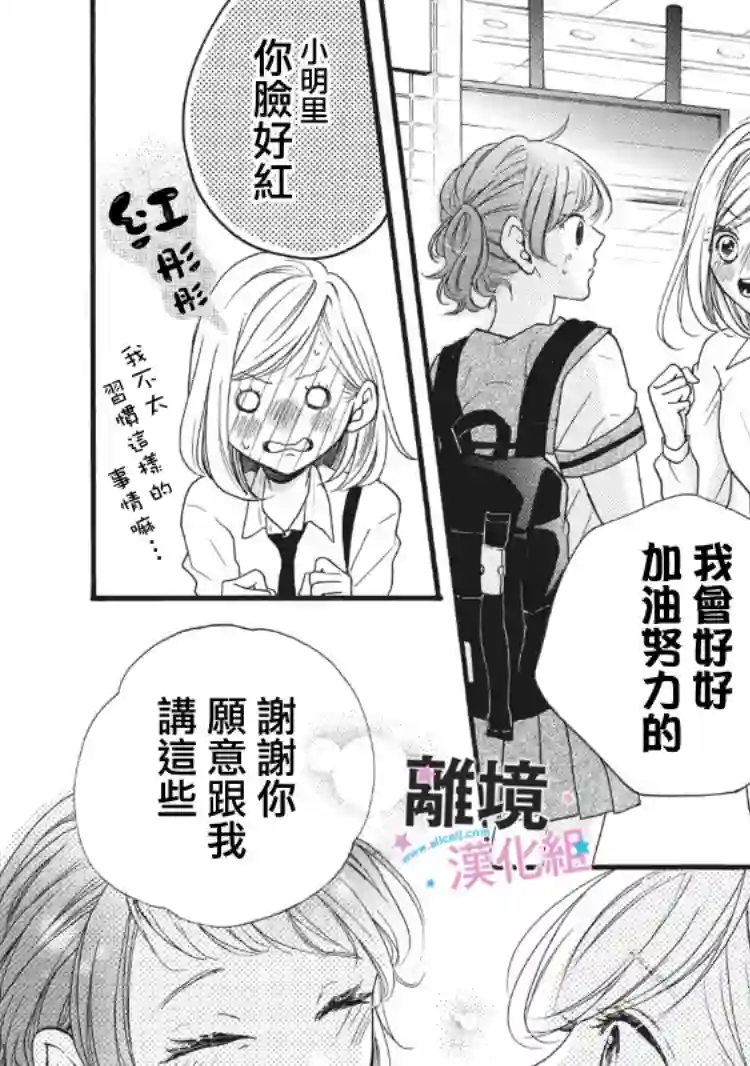 被阿部君盯上了第10话