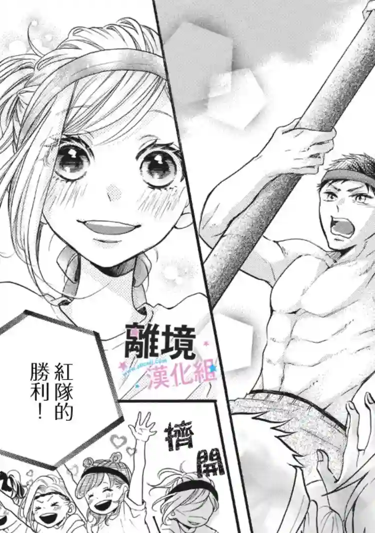 被阿部君盯上了第10话