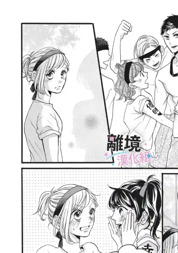 被阿部君盯上了第10话