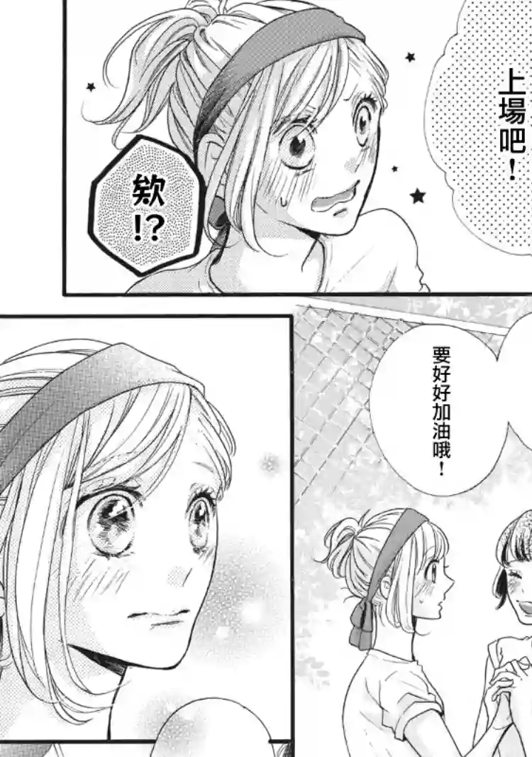 被阿部君盯上了第10话