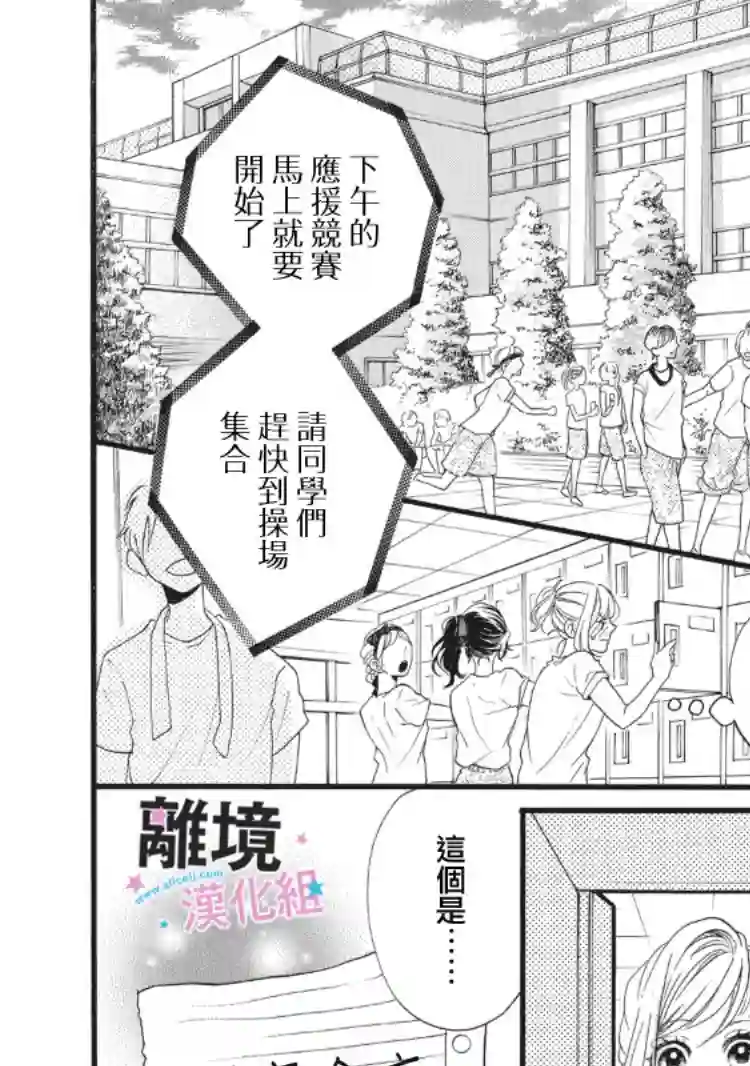 被阿部君盯上了第10话