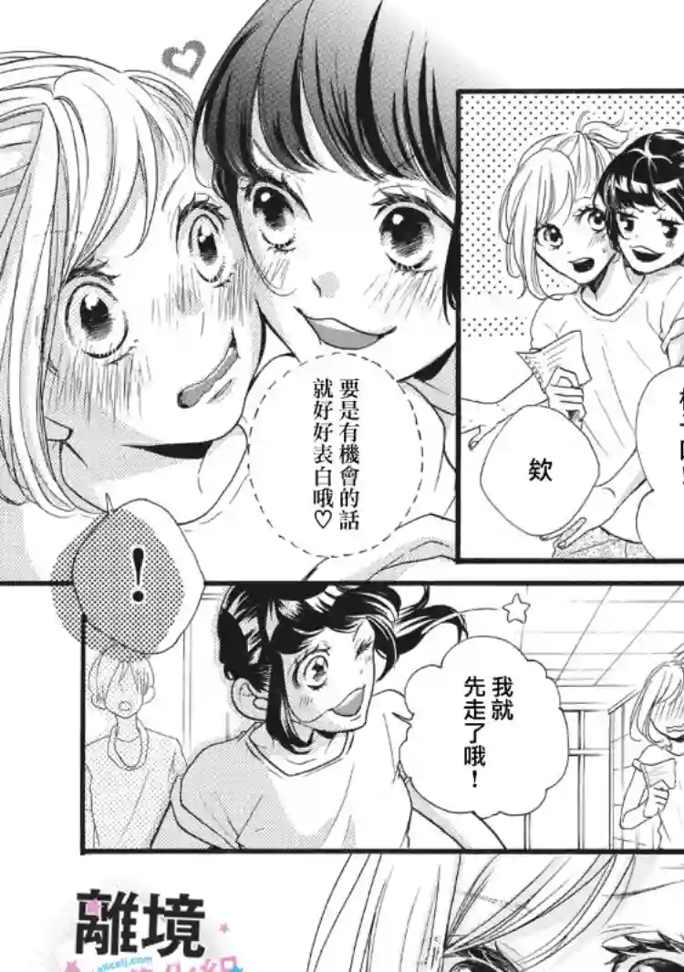 被阿部君盯上了第10话