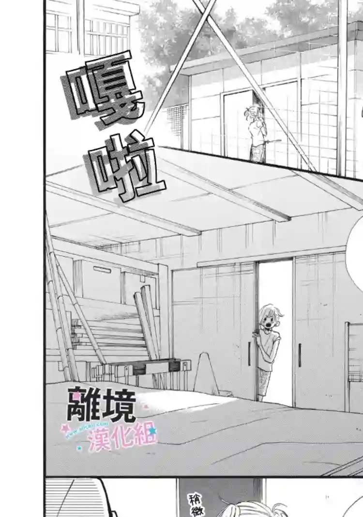 被阿部君盯上了第10话