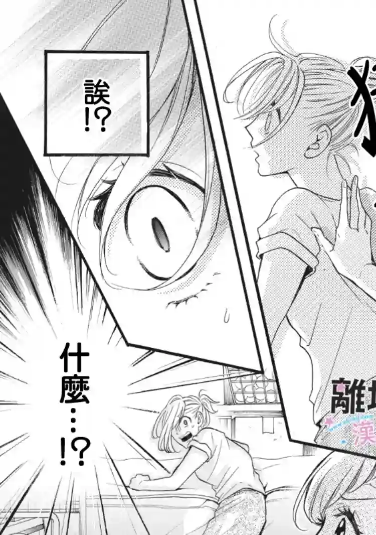 被阿部君盯上了第10话