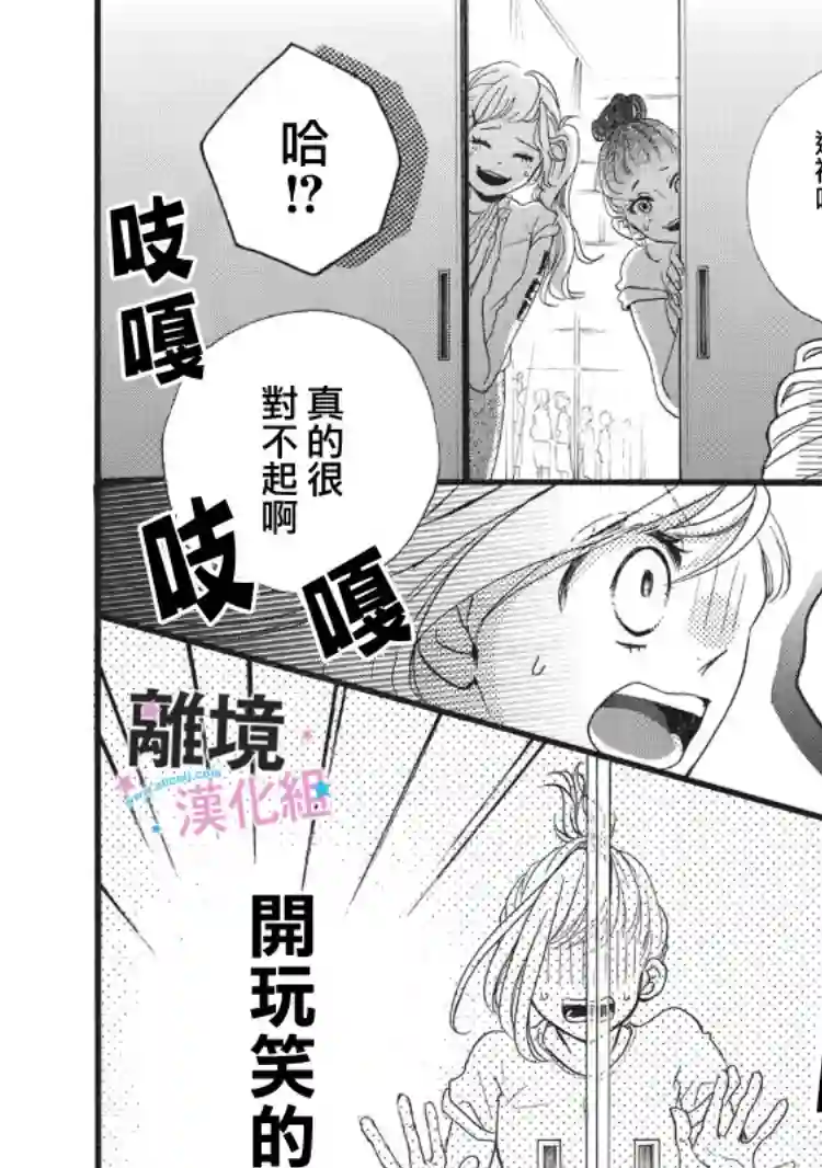 被阿部君盯上了第10话