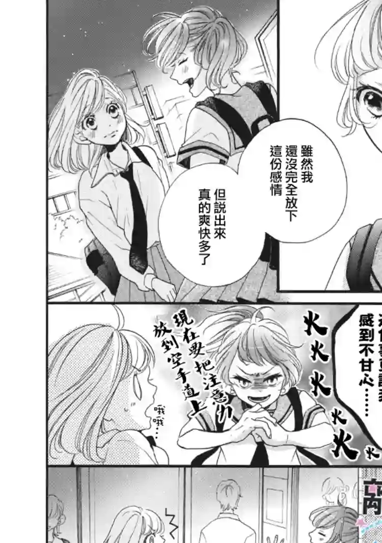 被阿部君盯上了第10话