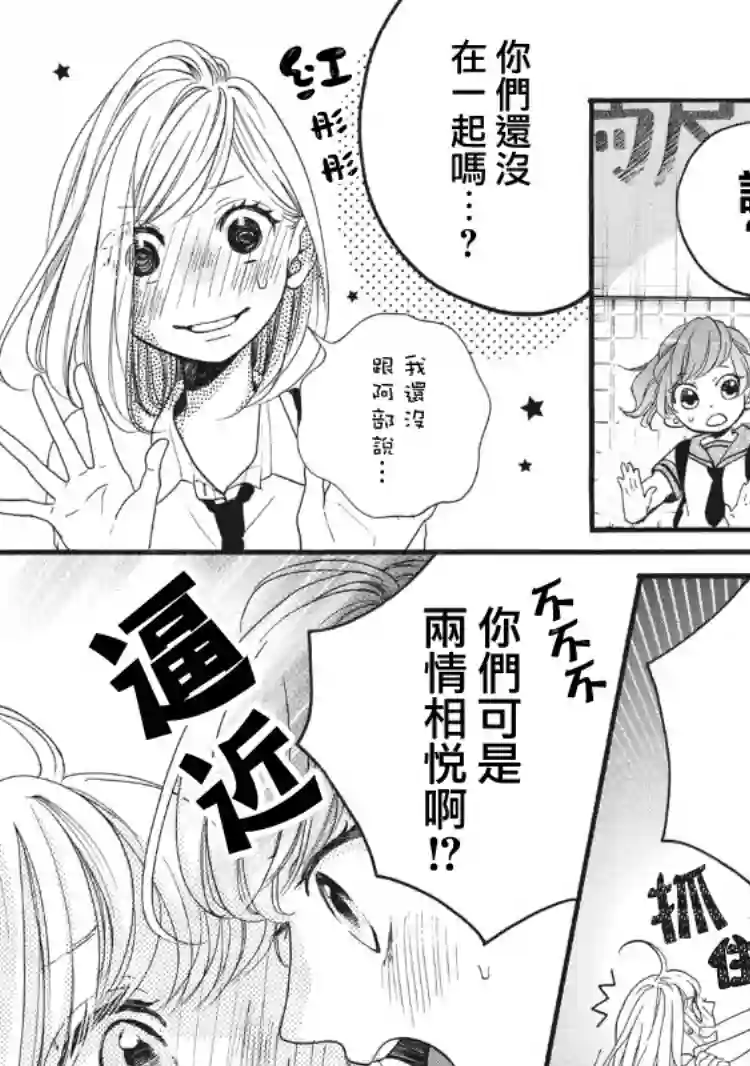 被阿部君盯上了第10话