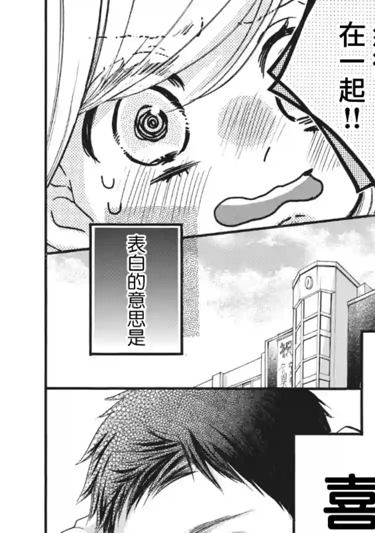 被阿部君盯上了第10话