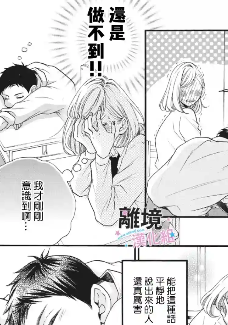 被阿部君盯上了第10话