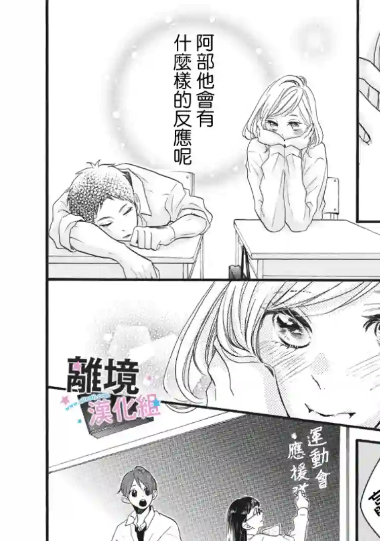 被阿部君盯上了第10话